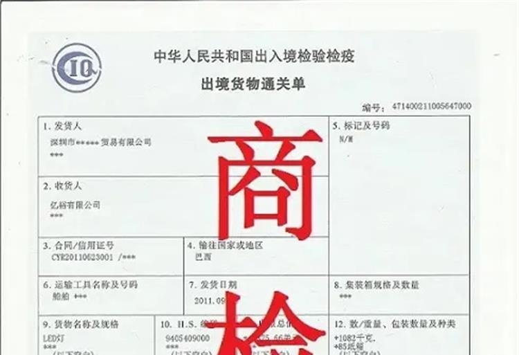 泰州详细讲解！中港物流货物商检证书的种类和用途