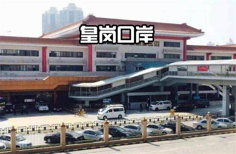 泰州中港物流|皇岗口岸通关注意事项