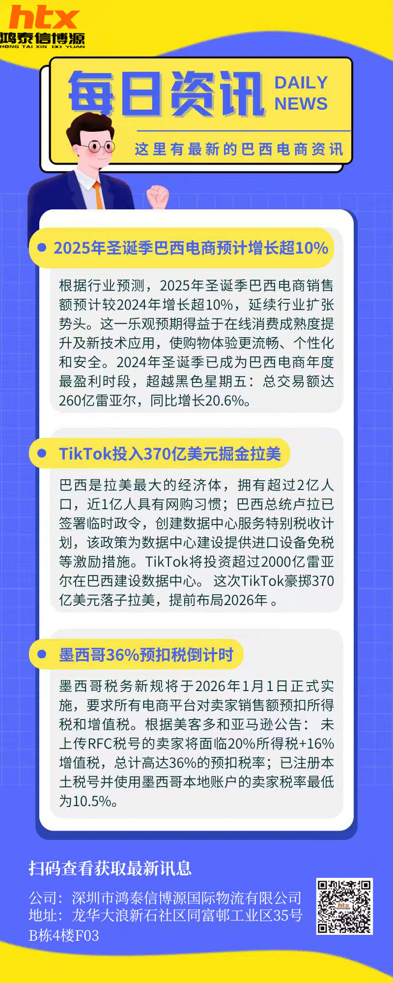 巴西电商每日资讯